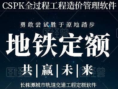 地铁定额 轨道交通工程定额 软件